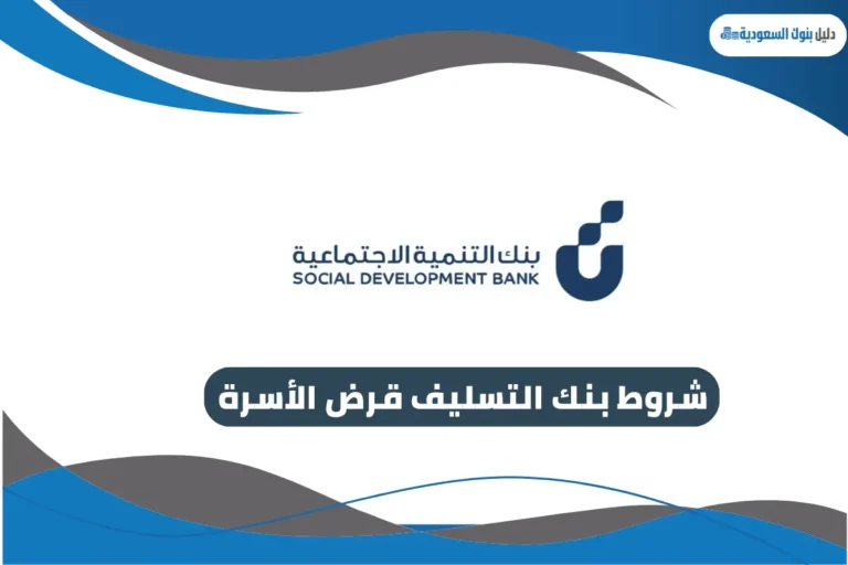 بنك التسليف قرض الأسرة