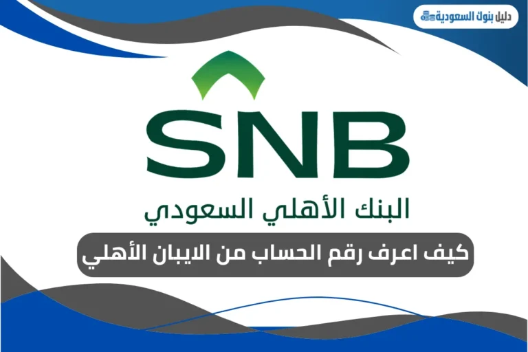 كيف اعرف اني عميل الوسام في البنك الأهلي